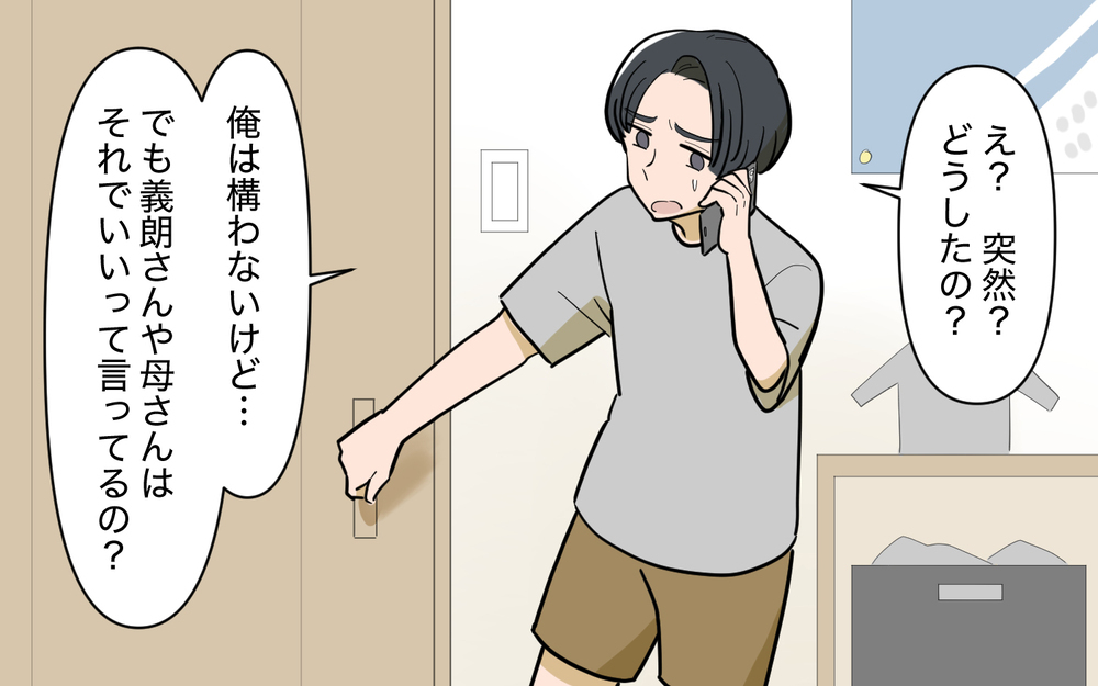 「なんでお義母さんと同居？」一見冷たい夫の発言…しかし夫の了承ゼロで実母を強引に連れてきたのは妻だった!?