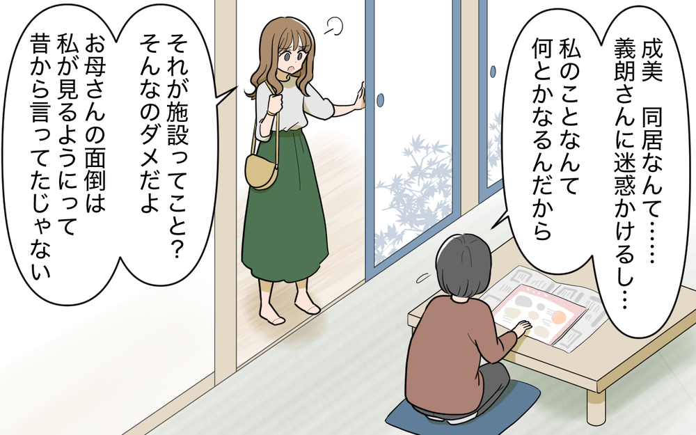 「なんでお義母さんと同居？」一見冷たい夫の発言…しかし夫の了承ゼロで実母を強引に連れてきたのは妻だった!?