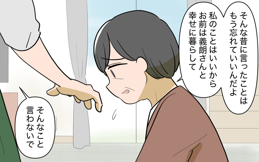 「なんでお義母さんと同居？」一見冷たい夫の発言…しかし夫の了承ゼロで実母を強引に連れてきたのは妻だった!?