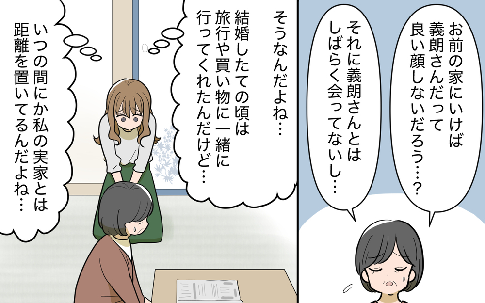 「なんでお義母さんと同居？」一見冷たい夫の発言…しかし夫の了承ゼロで実母を強引に連れてきたのは妻だった!?