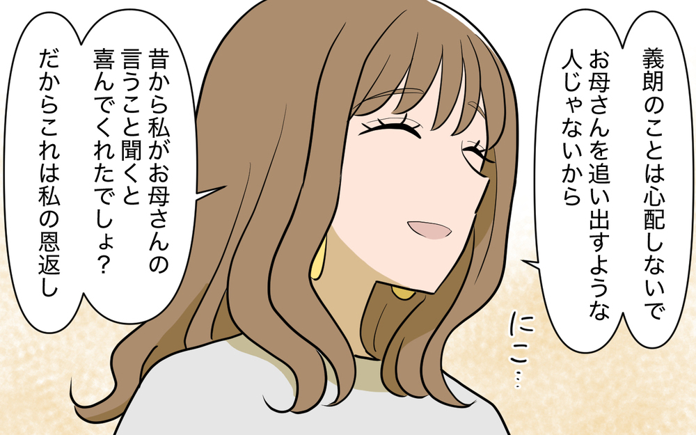「なんでお義母さんと同居？」一見冷たい夫の発言…しかし夫の了承ゼロで実母を強引に連れてきたのは妻だった!?