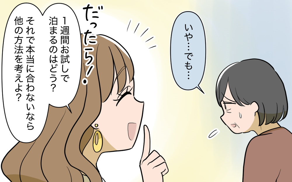 「なんでお義母さんと同居？」一見冷たい夫の発言…しかし夫の了承ゼロで実母を強引に連れてきたのは妻だった!?