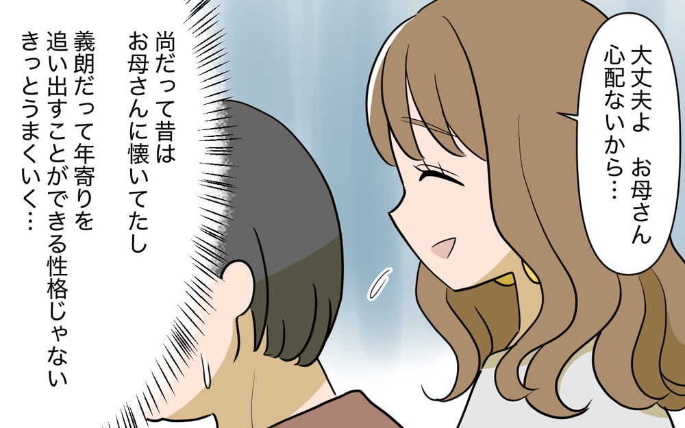 「なんでお義母さんと同居？」一見冷たい夫の発言…しかし夫の了承ゼロで実母を強引に連れてきたのは妻だった!?