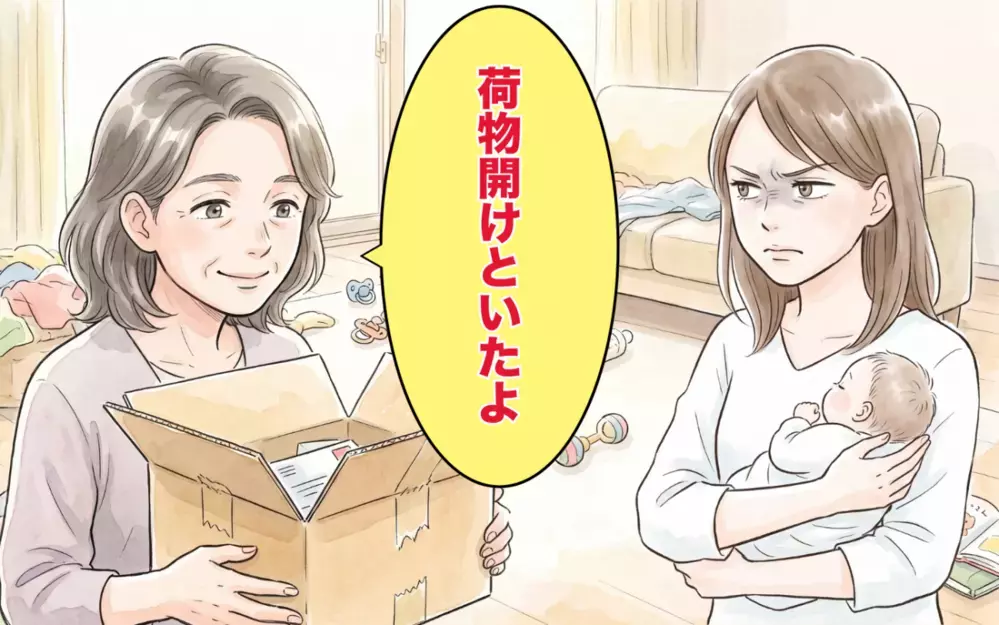 「荷物空けといたよ」義母が勝手に私宛の荷物を開けて値踏み…言い返した一言