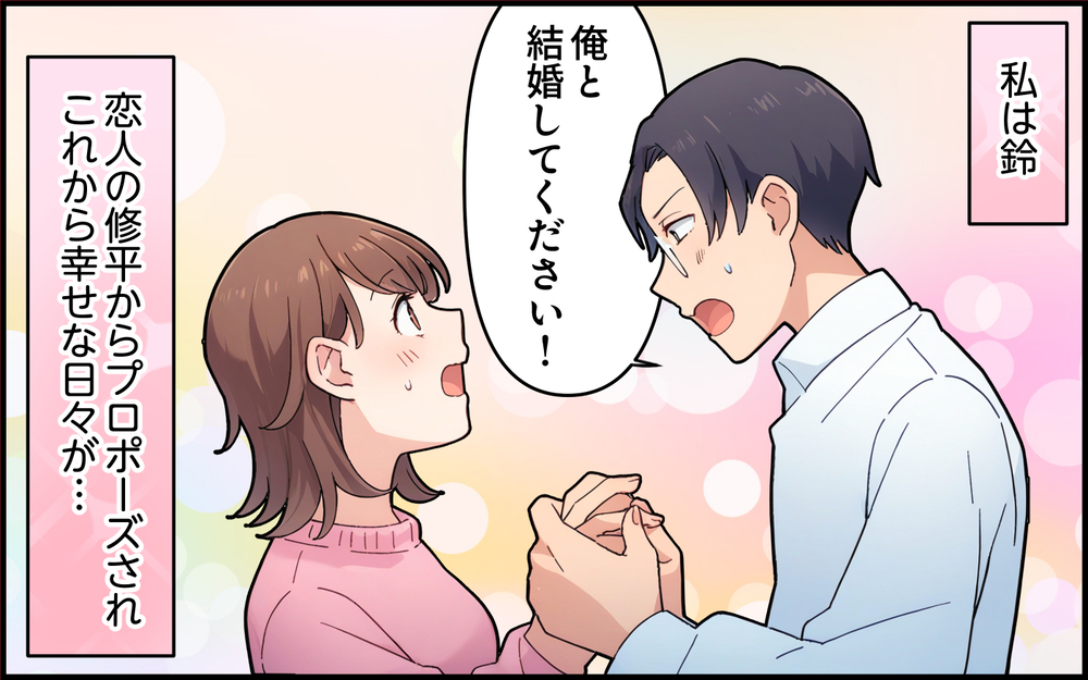 「なんで東京の嫁なんて連れてきたんだ！」初対面の義母が先制攻撃!? これから家族になるのに不安しかない…