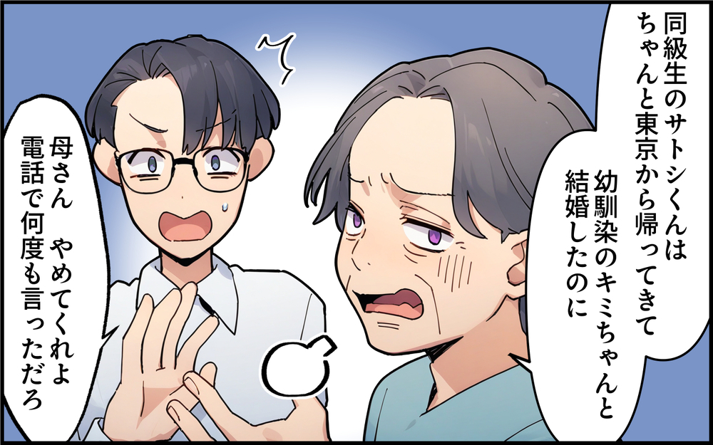 「なんで東京の嫁なんて連れてきたんだ！」初対面の義母が先制攻撃!? これから家族になるのに不安しかない…