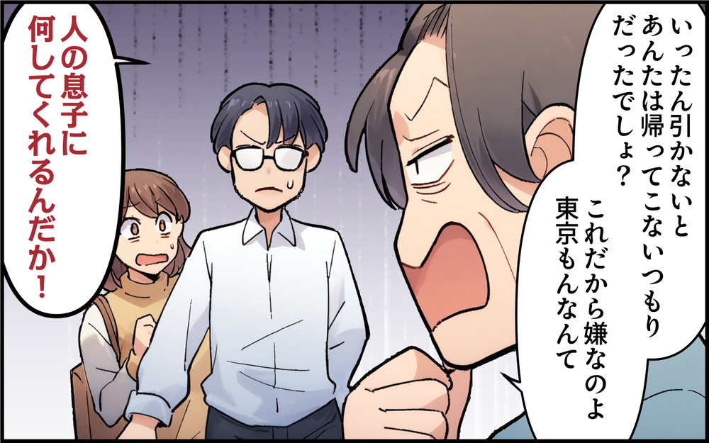 「なんで東京の嫁なんて連れてきたんだ！」初対面の義母が先制攻撃!? これから家族になるのに不安しかない…