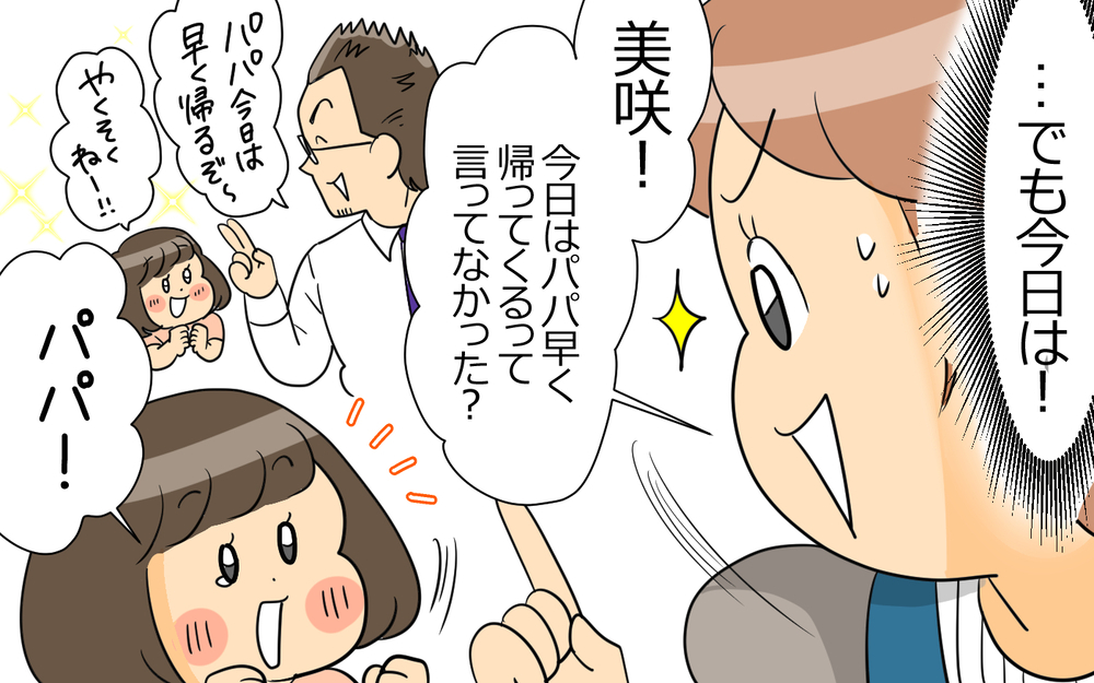 「俺、そんな約束した!?」謝れば許されると思っている夫に絶句…子どもとの約束を何度も破り続ける夫の末路