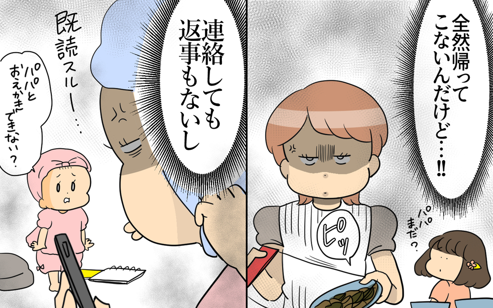 「俺、そんな約束した!?」謝れば許されると思っている夫に絶句…子どもとの約束を何度も破り続ける夫の末路