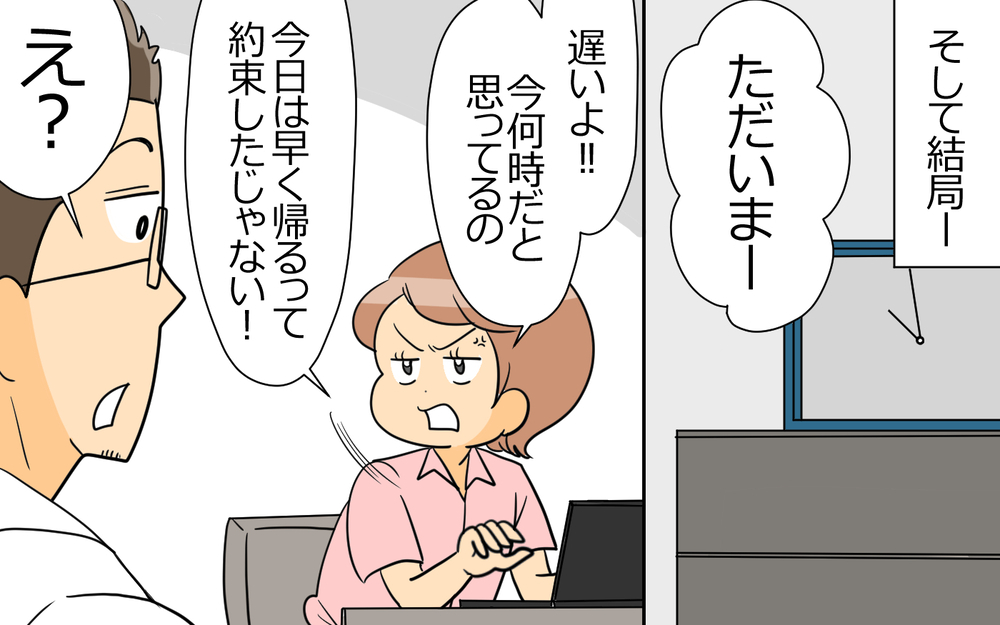 「俺、そんな約束した!?」謝れば許されると思っている夫に絶句…子どもとの約束を何度も破り続ける夫の末路