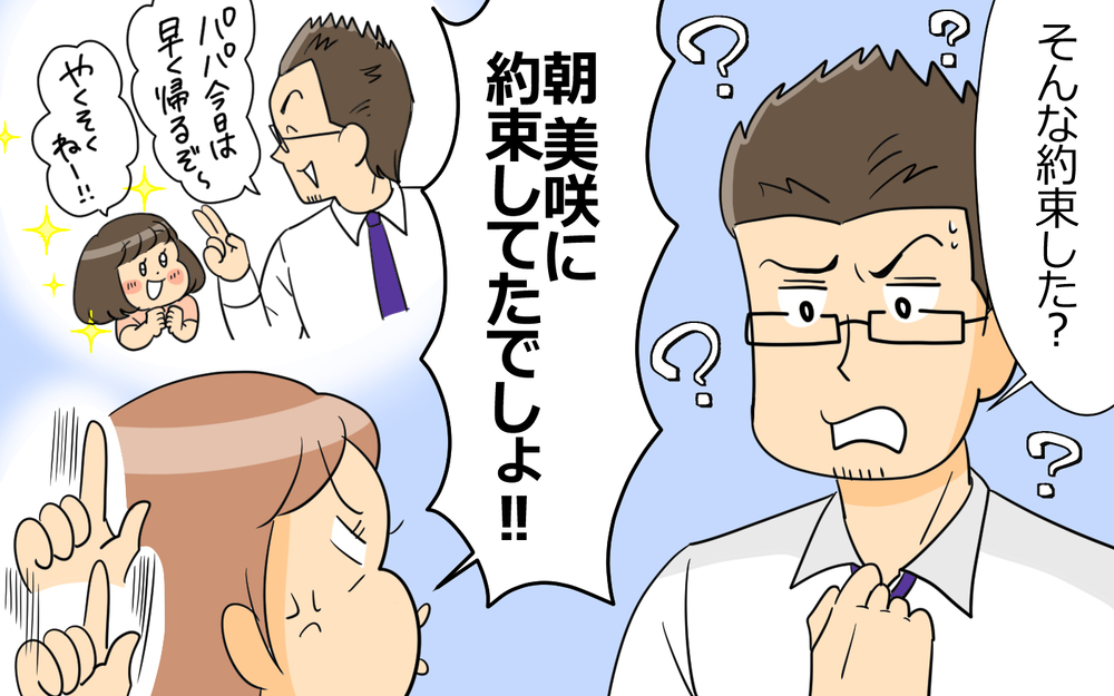 「俺、そんな約束した!?」謝れば許されると思っている夫に絶句…子どもとの約束を何度も破り続ける夫の末路