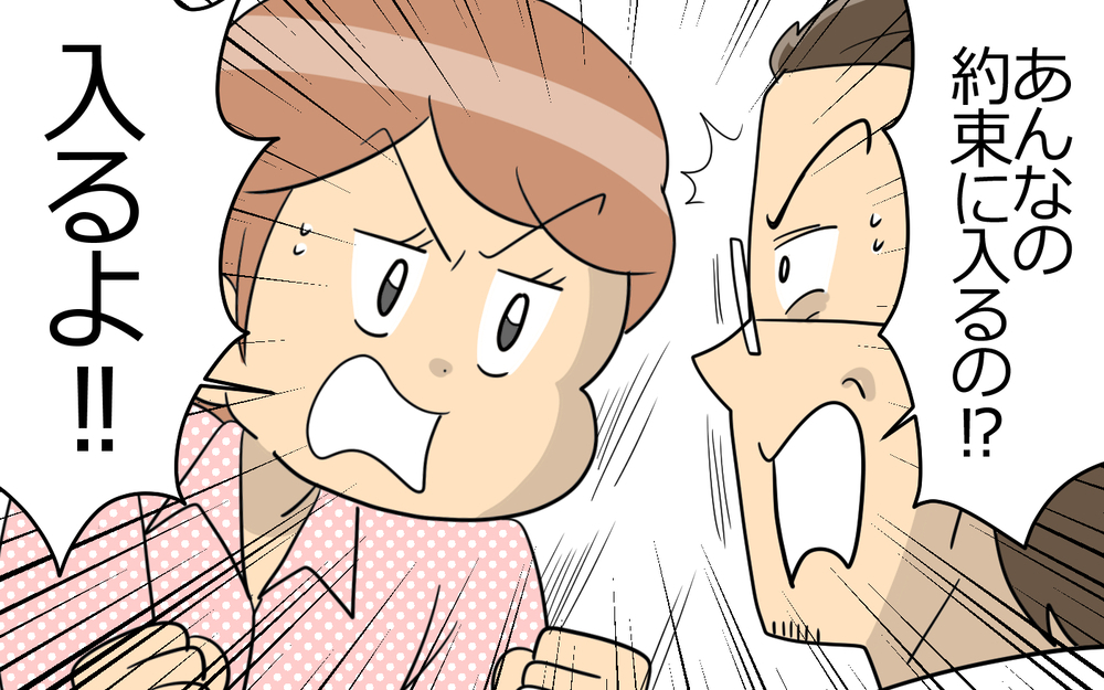 「俺、そんな約束した!?」謝れば許されると思っている夫に絶句…子どもとの約束を何度も破り続ける夫の末路