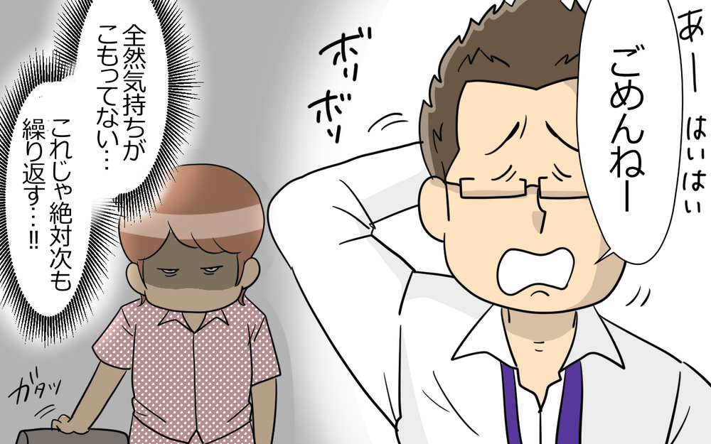 「俺、そんな約束した!?」謝れば許されると思っている夫に絶句…子どもとの約束を何度も破り続ける夫の末路