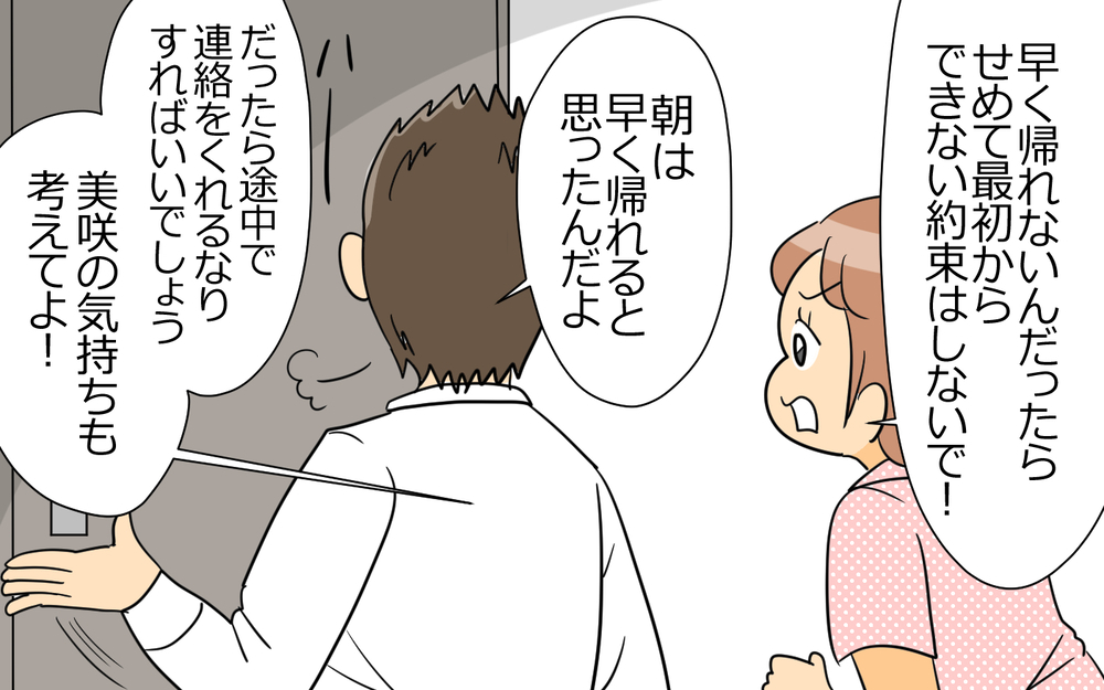 「俺、そんな約束した!?」謝れば許されると思っている夫に絶句…子どもとの約束を何度も破り続ける夫の末路
