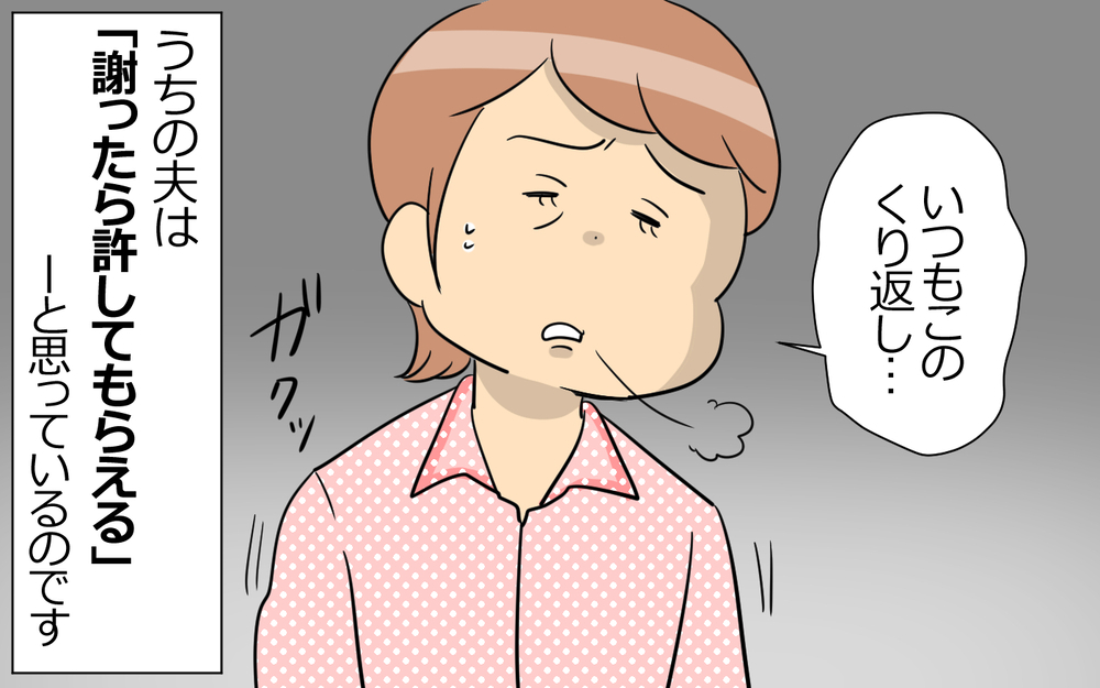 「俺、そんな約束した!?」謝れば許されると思っている夫に絶句…子どもとの約束を何度も破り続ける夫の末路