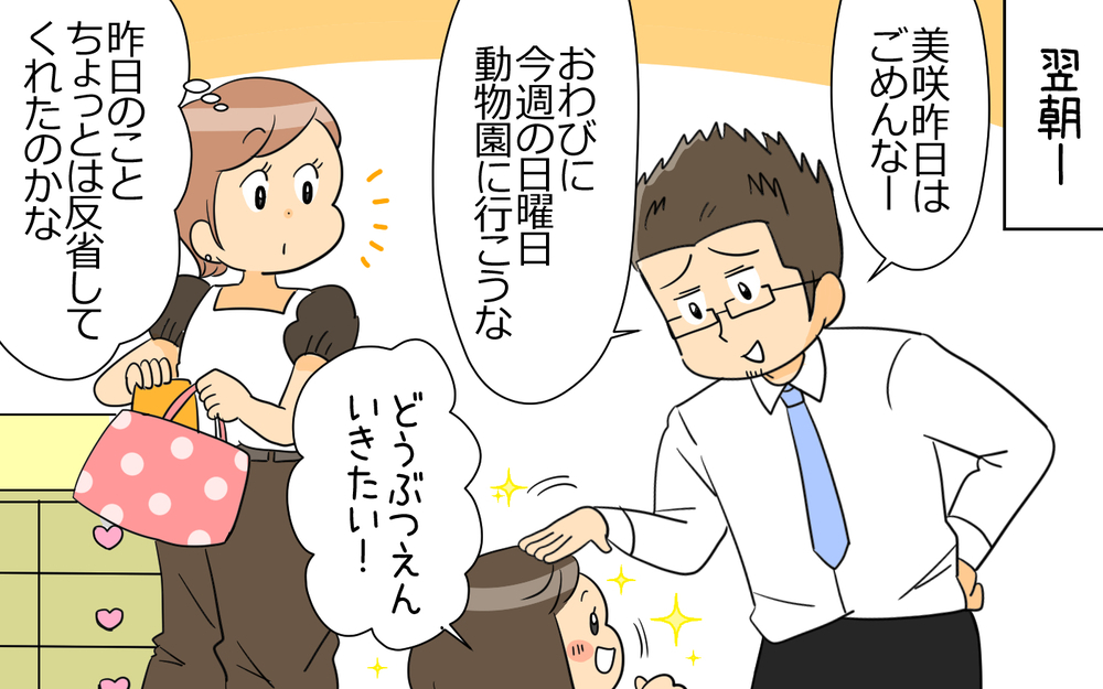 「俺、そんな約束した!?」謝れば許されると思っている夫に絶句…子どもとの約束を何度も破り続ける夫の末路