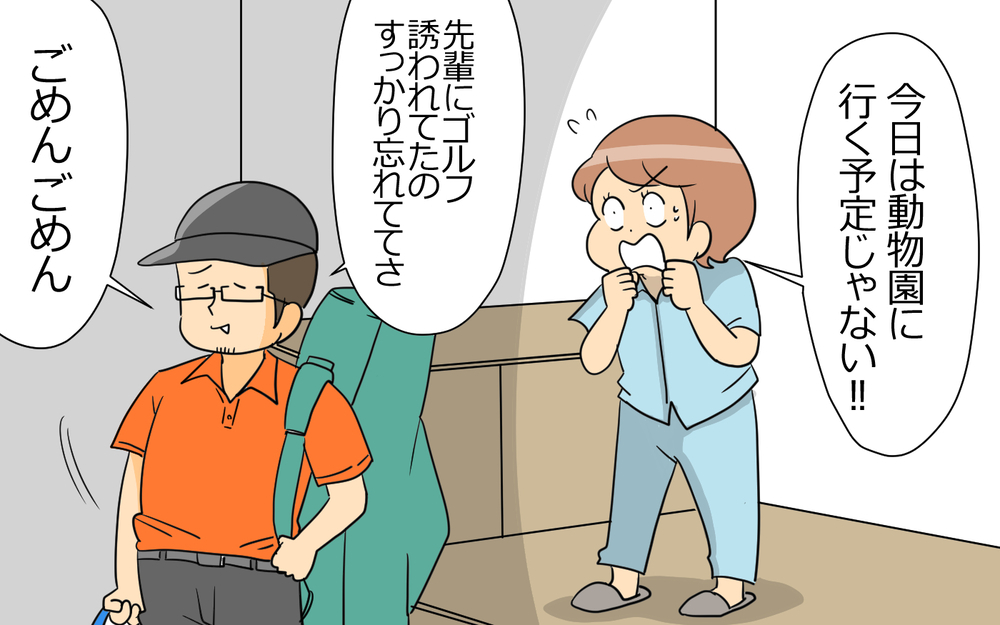「俺、そんな約束した!?」謝れば許されると思っている夫に絶句…子どもとの約束を何度も破り続ける夫の末路