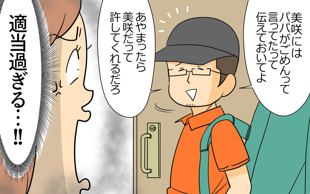 「俺、そんな約束した!?」謝れば許されると思っている夫に絶句…子どもとの約束を何度も破り続ける夫の末路