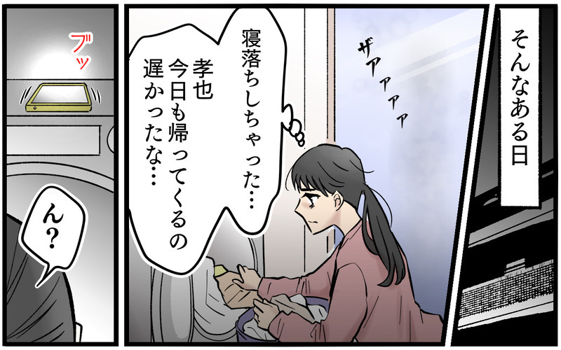 「証拠を残さなきゃ…！」夫が平然と告げる嘘にショック…スマホにのメッセージ履歴がクロすぎた