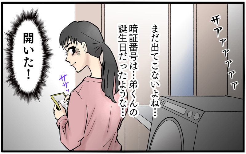 「証拠を残さなきゃ…！」夫が平然と告げる嘘にショック…スマホにのメッセージ履歴がクロすぎた