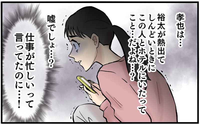「証拠を残さなきゃ…！」夫が平然と告げる嘘にショック…スマホにのメッセージ履歴がクロすぎた