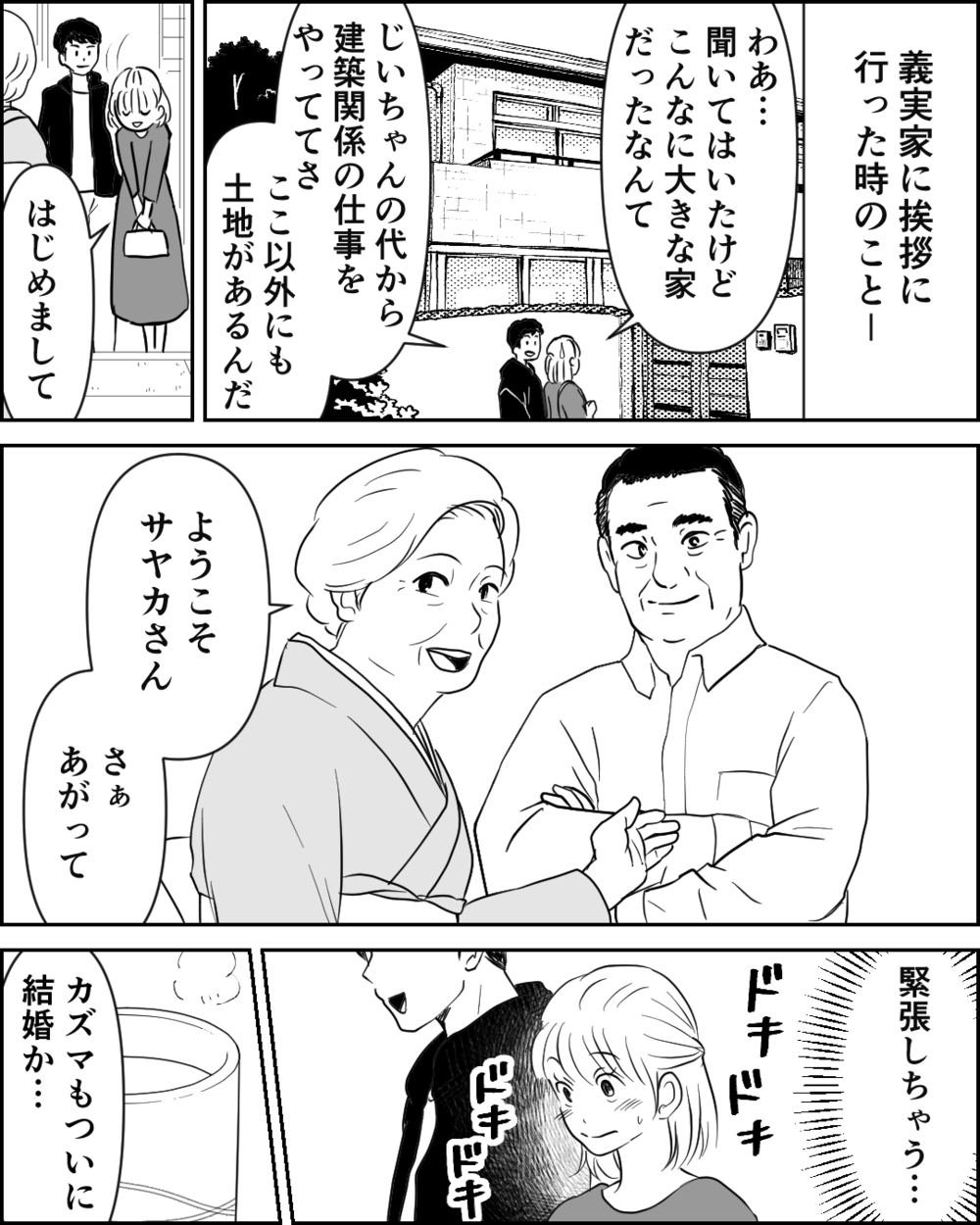 「嫁の食事は残り物だけ！風呂は最後だ！」義両親の異常なルールに夫は「問題ない」と一言!?