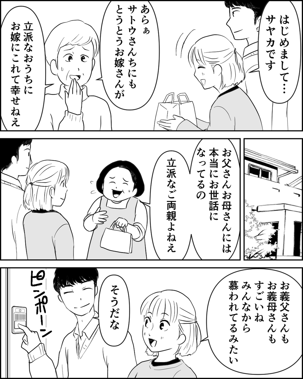 「嫁の食事は残り物だけ！風呂は最後だ！」義両親の異常なルールに夫は「問題ない」と一言!?