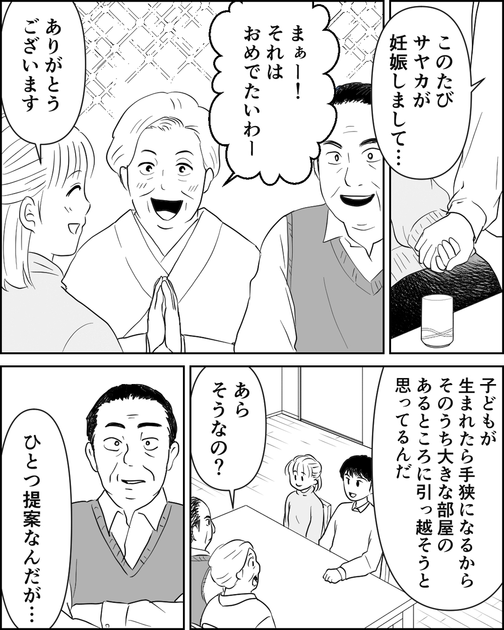 「嫁の食事は残り物だけ！風呂は最後だ！」義両親の異常なルールに夫は「問題ない」と一言!?