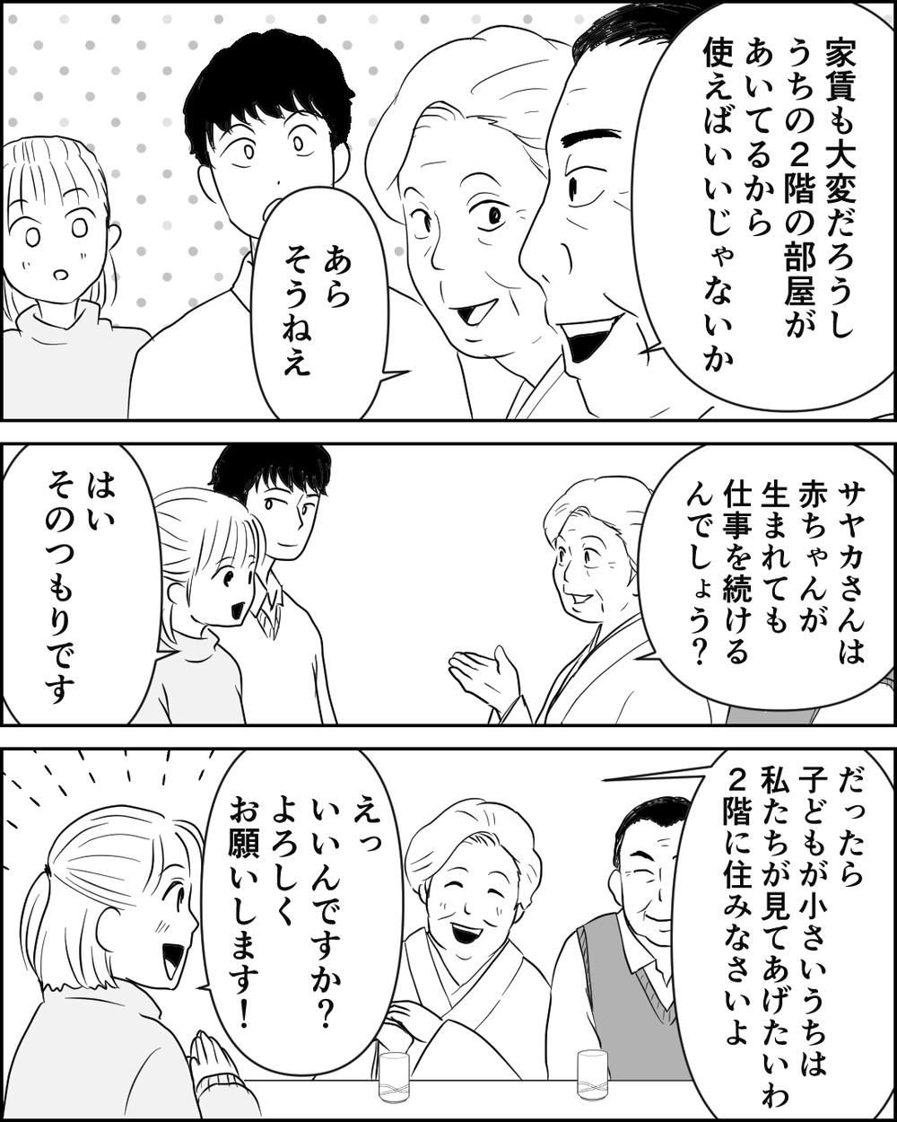 「嫁の食事は残り物だけ！風呂は最後だ！」義両親の異常なルールに夫は「問題ない」と一言!?