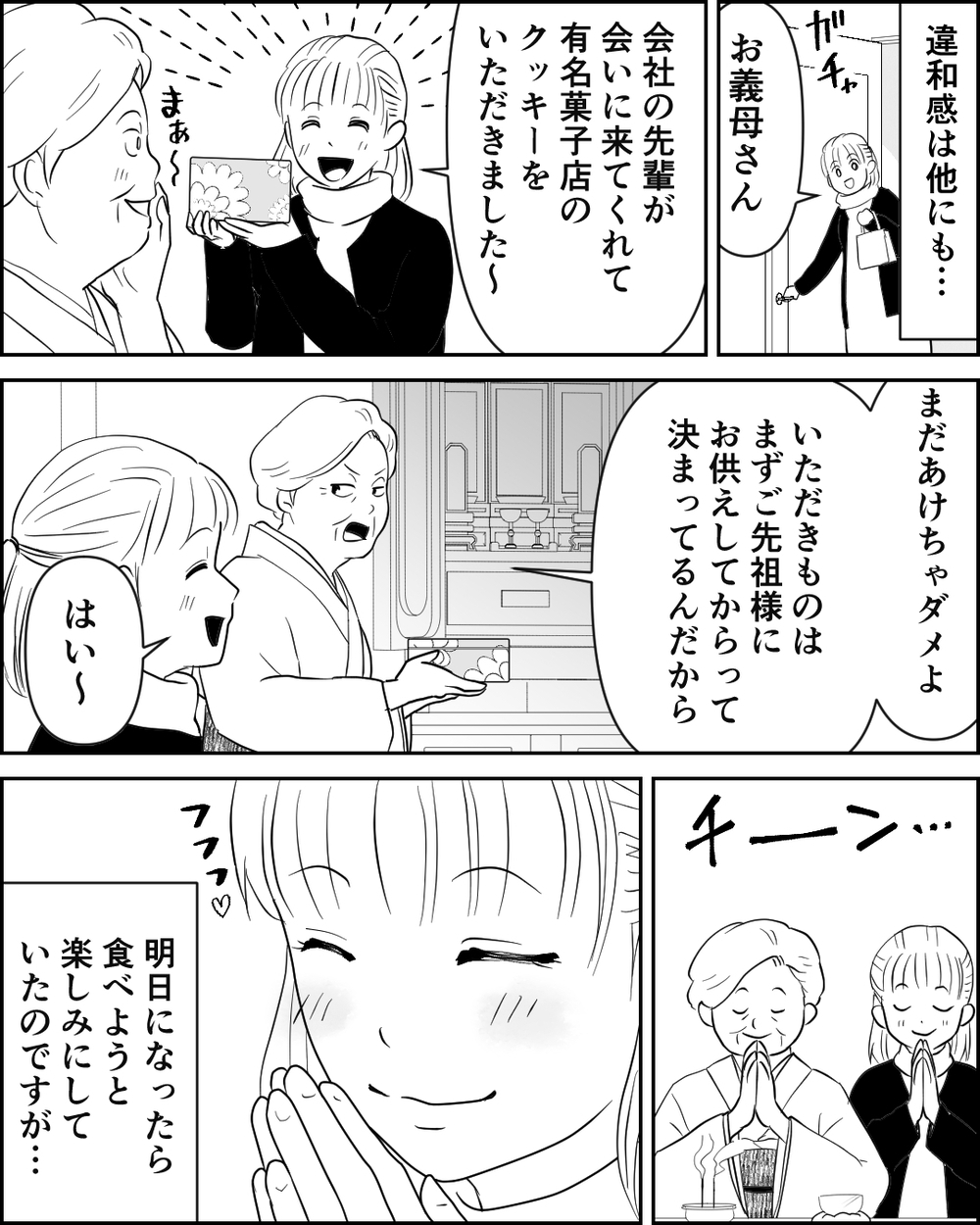「嫁の食事は残り物だけ！風呂は最後だ！」義両親の異常なルールに夫は「問題ない」と一言!?