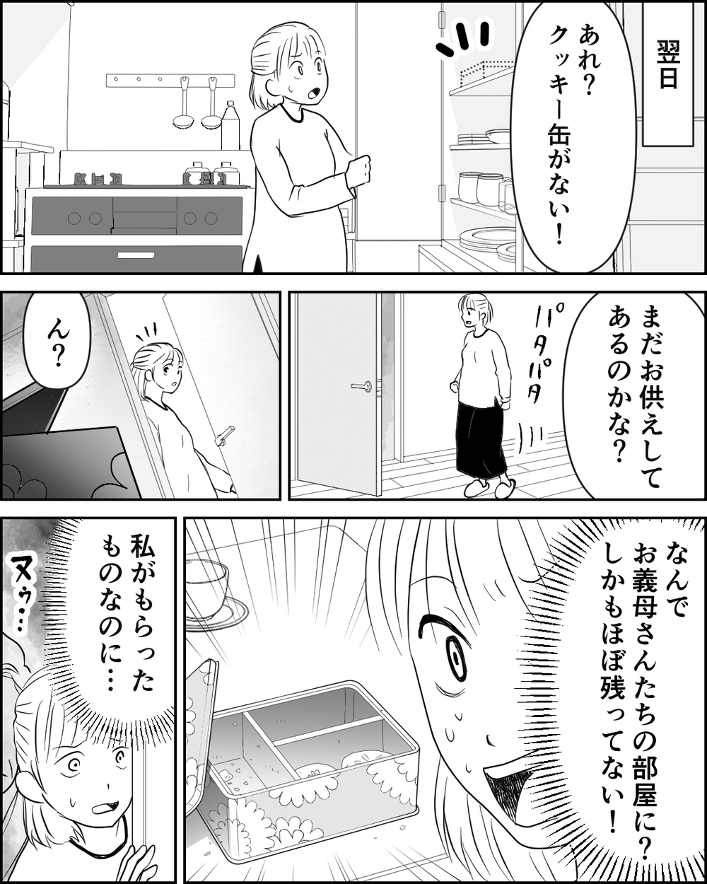 「嫁の食事は残り物だけ！風呂は最後だ！」義両親の異常なルールに夫は「問題ない」と一言!?