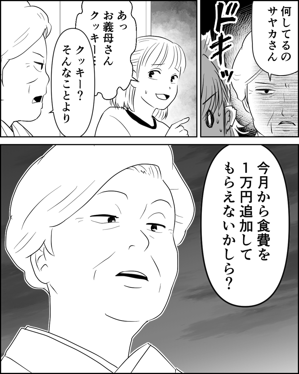 「嫁の食事は残り物だけ！風呂は最後だ！」義両親の異常なルールに夫は「問題ない」と一言!?