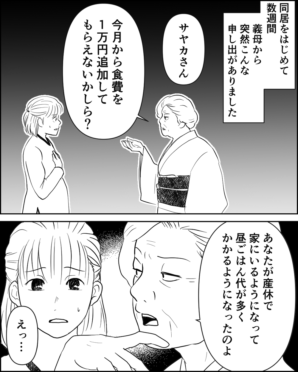 「嫁の食事は残り物だけ！風呂は最後だ！」義両親の異常なルールに夫は「問題ない」と一言!?