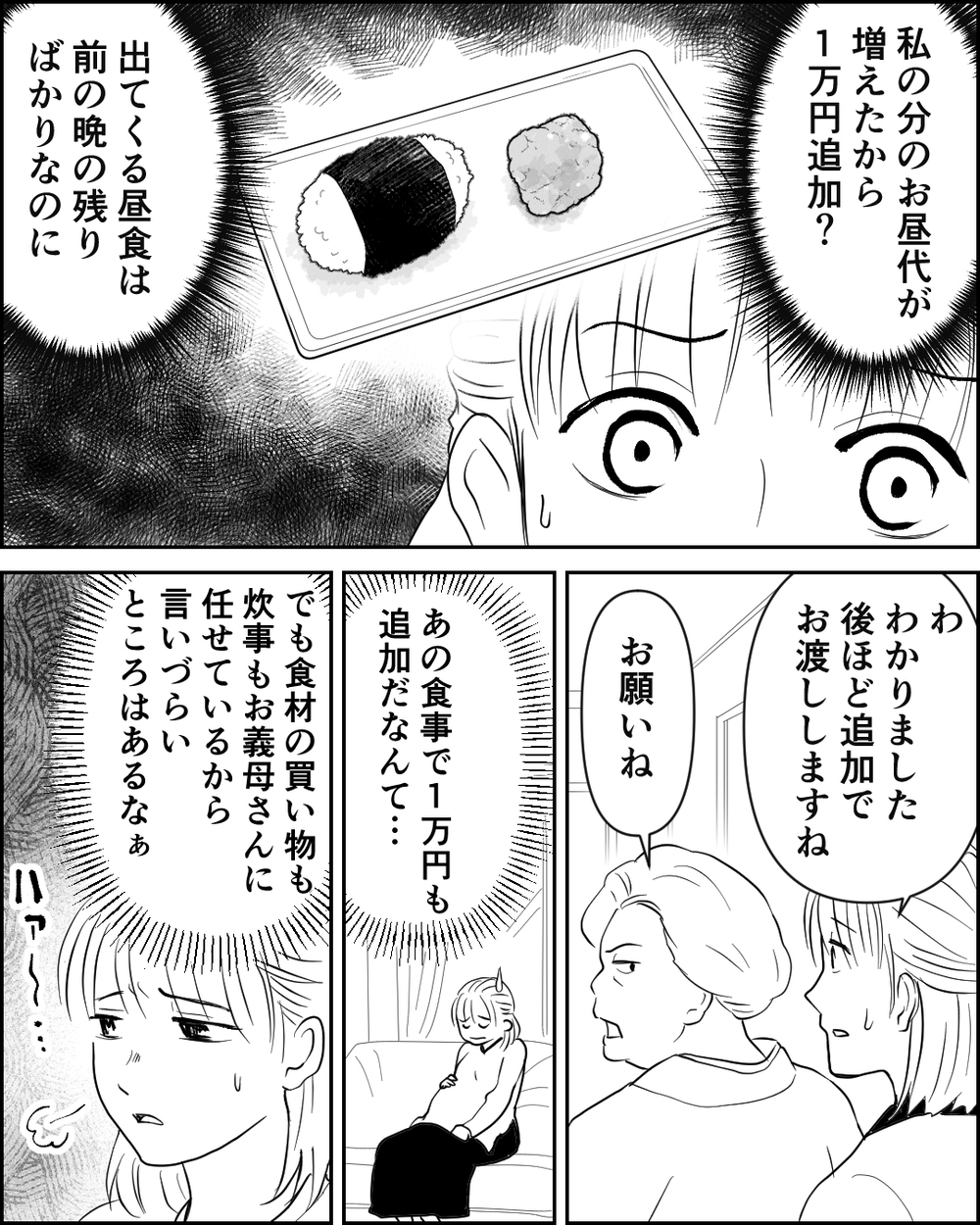 「嫁の食事は残り物だけ！風呂は最後だ！」義両親の異常なルールに夫は「問題ない」と一言!?