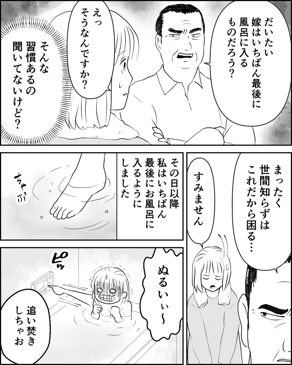 「嫁の食事は残り物だけ！風呂は最後だ！」義両親の異常なルールに夫は「問題ない」と一言!?