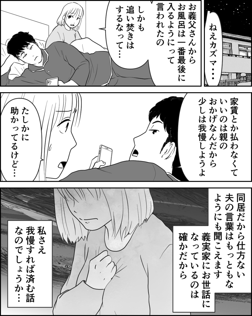 「嫁の食事は残り物だけ！風呂は最後だ！」義両親の異常なルールに夫は「問題ない」と一言!?