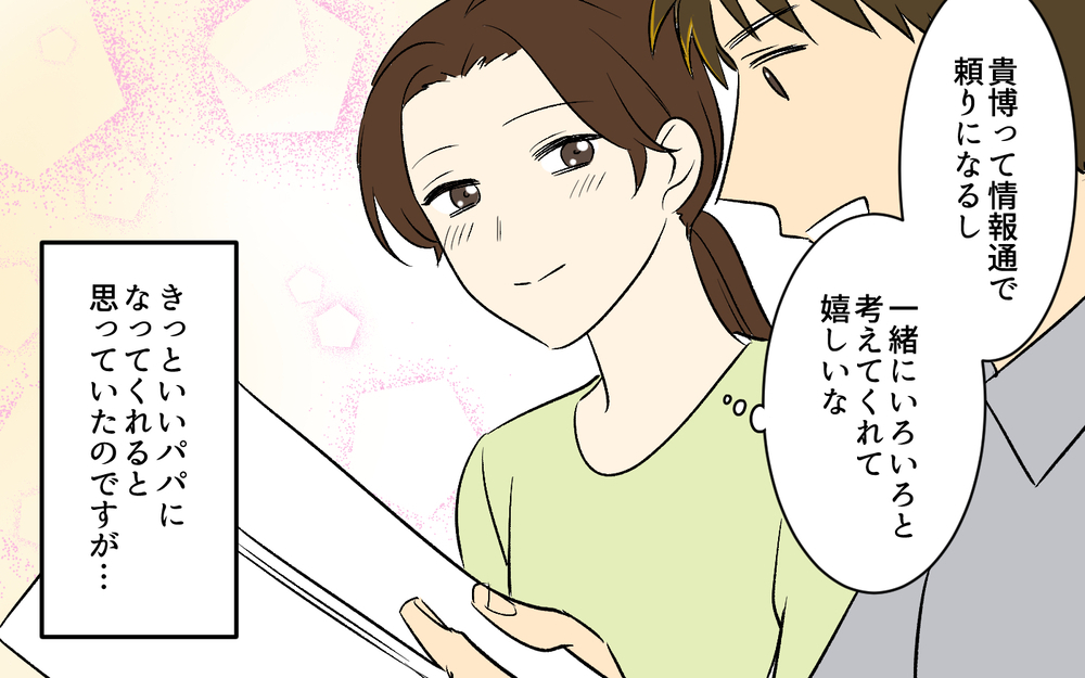 「俺が寝かしつけするのは非効率だから君がやって？」夫の主張に興ざめ…妻が産後に知った夫の本性とは？