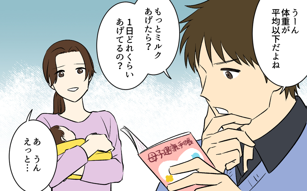 「俺が寝かしつけするのは非効率だから君がやって？」夫の主張に興ざめ…妻が産後に知った夫の本性とは？