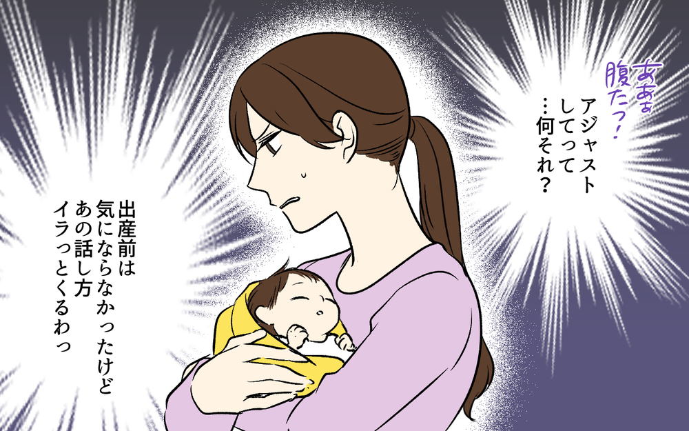 「俺が寝かしつけするのは非効率だから君がやって？」夫の主張に興ざめ…妻が産後に知った夫の本性とは？