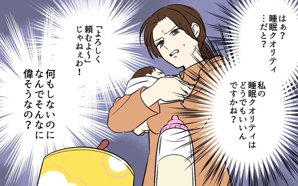 「俺が寝かしつけするのは非効率だから君がやって？」夫の主張に興ざめ…妻が産後に知った夫の本性とは？