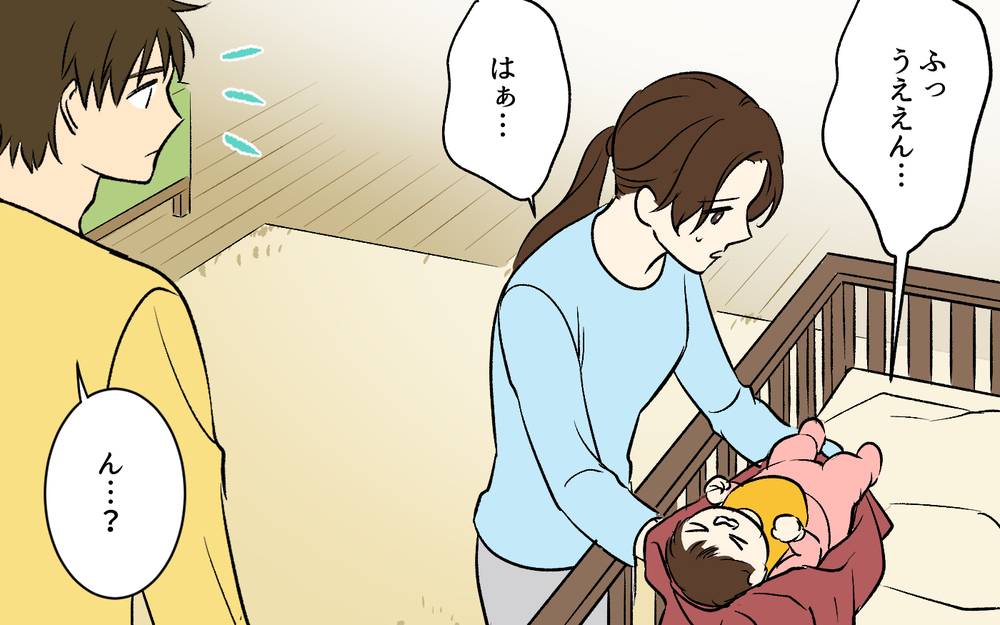 「俺が寝かしつけするのは非効率だから君がやって？」夫の主張に興ざめ…妻が産後に知った夫の本性とは？