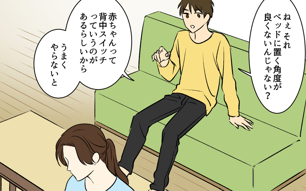 「俺が寝かしつけするのは非効率だから君がやって？」夫の主張に興ざめ…妻が産後に知った夫の本性とは？