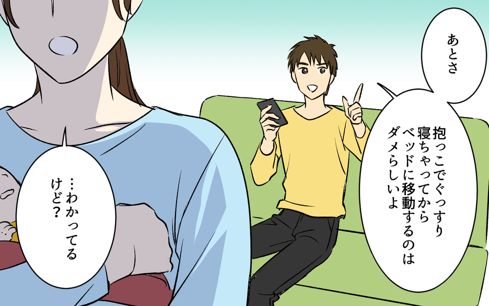 「俺が寝かしつけするのは非効率だから君がやって？」夫の主張に興ざめ…妻が産後に知った夫の本性とは？