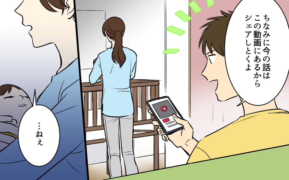 「俺が寝かしつけするのは非効率だから君がやって？」夫の主張に興ざめ…妻が産後に知った夫の本性とは？