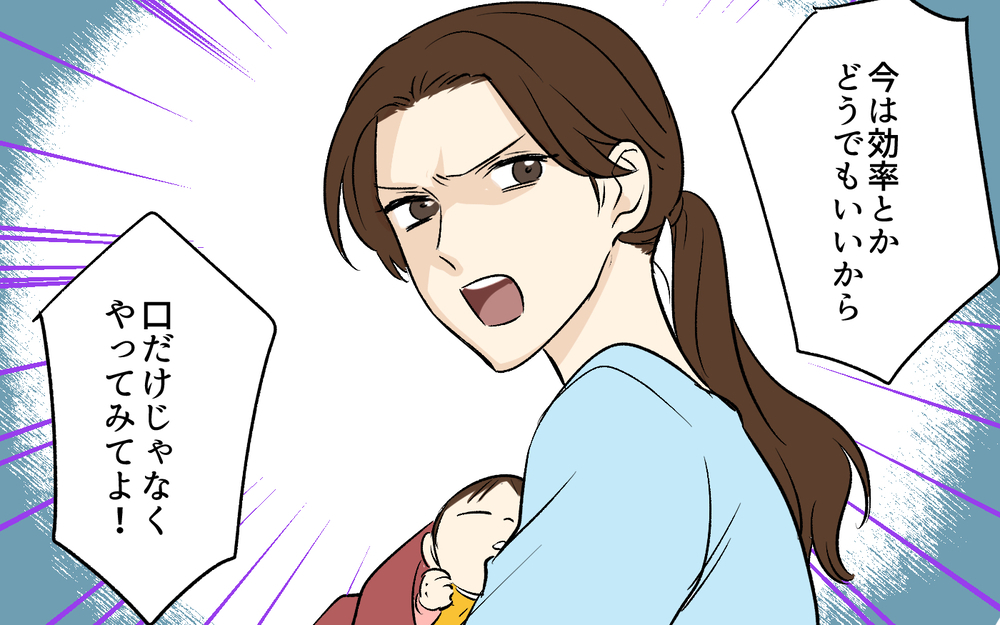 「俺が寝かしつけするのは非効率だから君がやって？」夫の主張に興ざめ…妻が産後に知った夫の本性とは？