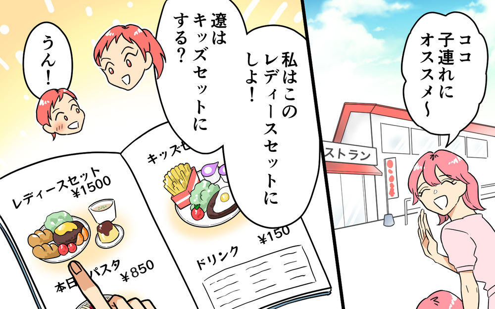 「そっちの方が多いから私のね？」初ランチで料理を奪われ会計もこっち!? 一緒にいるだけで損するヤバいママ友の実態