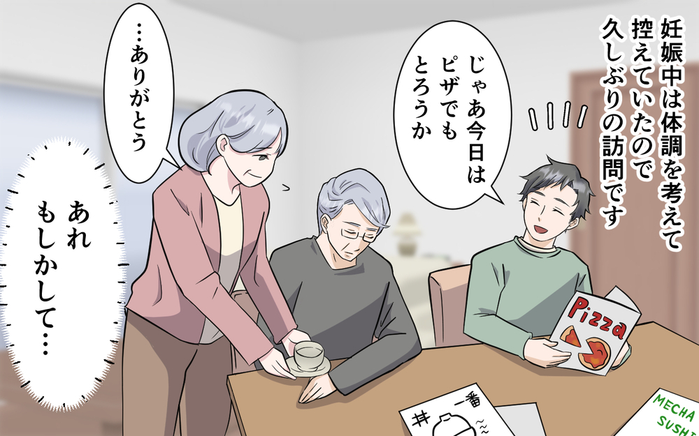 夫「母親になるとピザの耳が好きになるんだろ？」その意味不明な発言は何…？ 異常な光景に妻が気づいた衝撃の事実