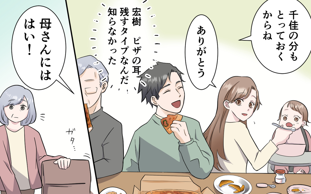 夫「母親になるとピザの耳が好きになるんだろ？」その意味不明な発言は何…？ 異常な光景に妻が気づいた衝撃の事実