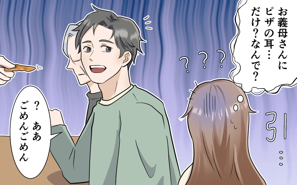 夫「母親になるとピザの耳が好きになるんだろ？」その意味不明な発言は何…？ 異常な光景に妻が気づいた衝撃の事実