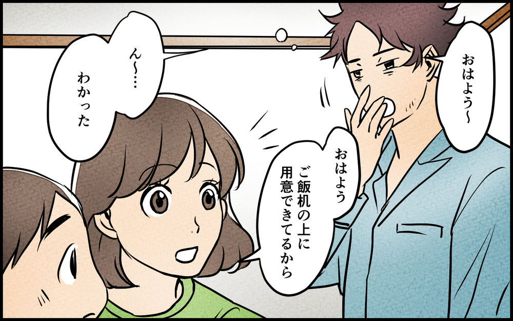 「行ってきまーす」ってその髪型で会社行くの!? 「男らしさ」を完全に履き違えた夫…妻が世話焼きをやめたらまさかの事態に!?